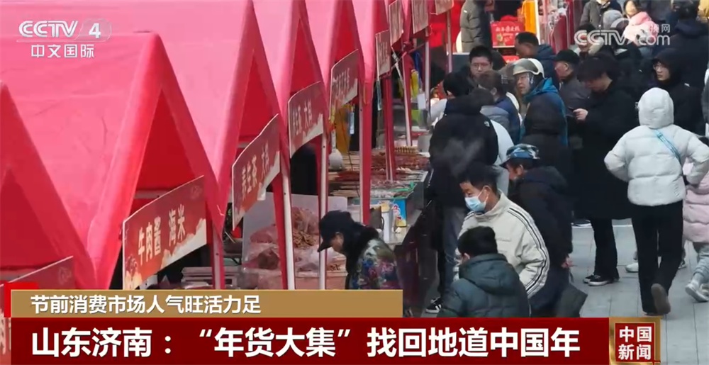 多元业态绘就新图景解锁新花样 节前各地消费市场活力足、人气旺