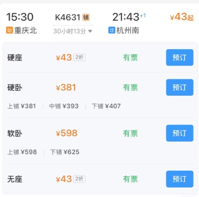 重庆出发，到上海46元，到杭州43元？是真的！还有比这更低的……