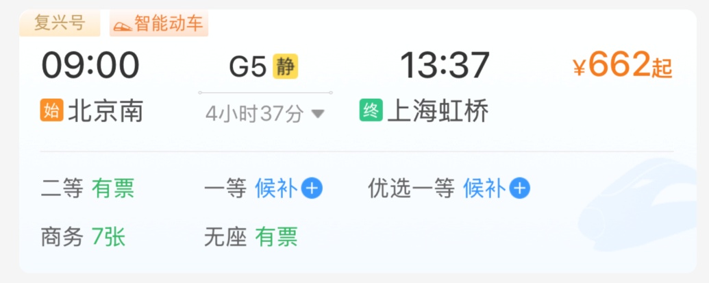2月1日起，超8000列动车组提供“静音车厢”服务