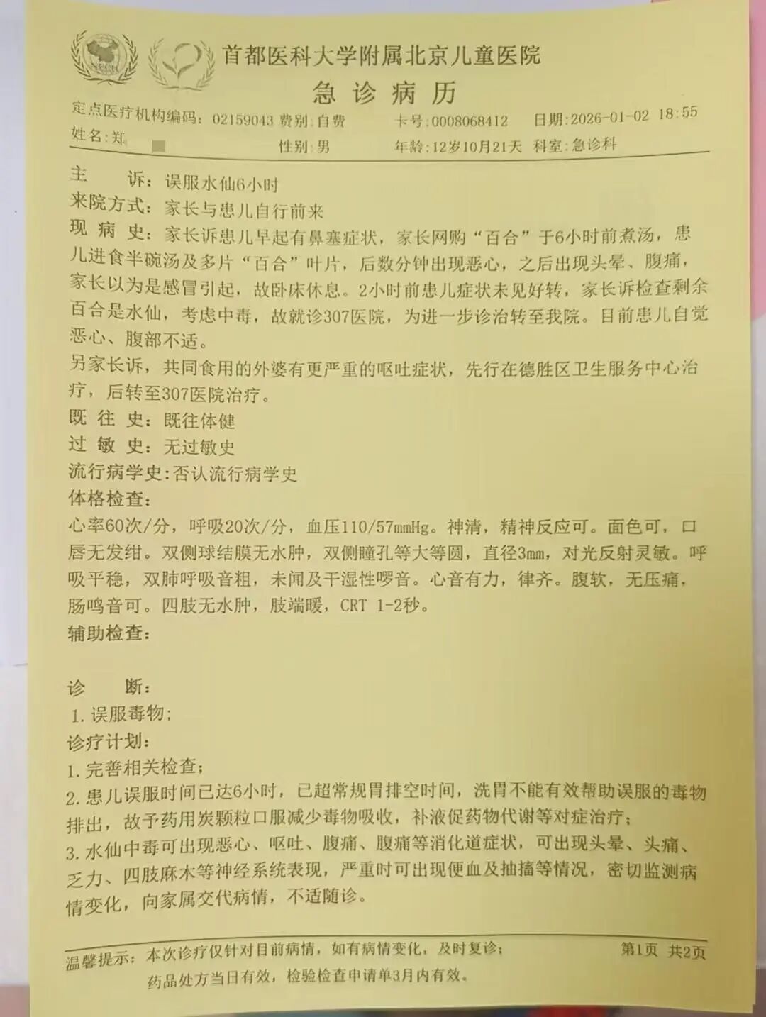 离谱！盒马下单后配送出错，两人中毒送医