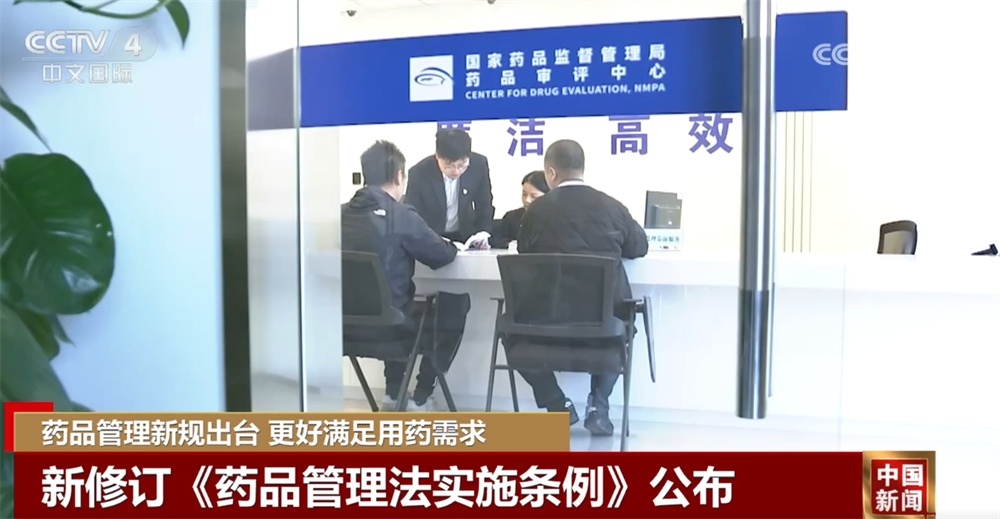 药品管理法实施条例迎来23年来首次全面修订 如何更好满足用药需求？