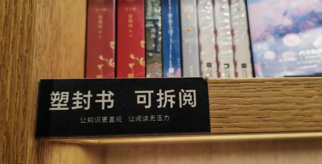 胖东来书店允许读者拆塑封书阅读，回应：已实行多年，不好读还可调换或退款