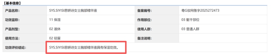 禁售美乳化妆品还在卖！“挂羊头卖狗肉”现象普遍
