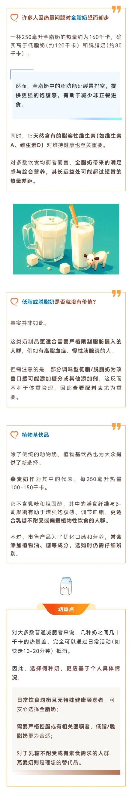 避开全脂奶，真的更有利于减肥？