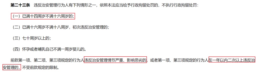“我忘记14岁可以拘留了......”三名少年持械打人被行政拘留
