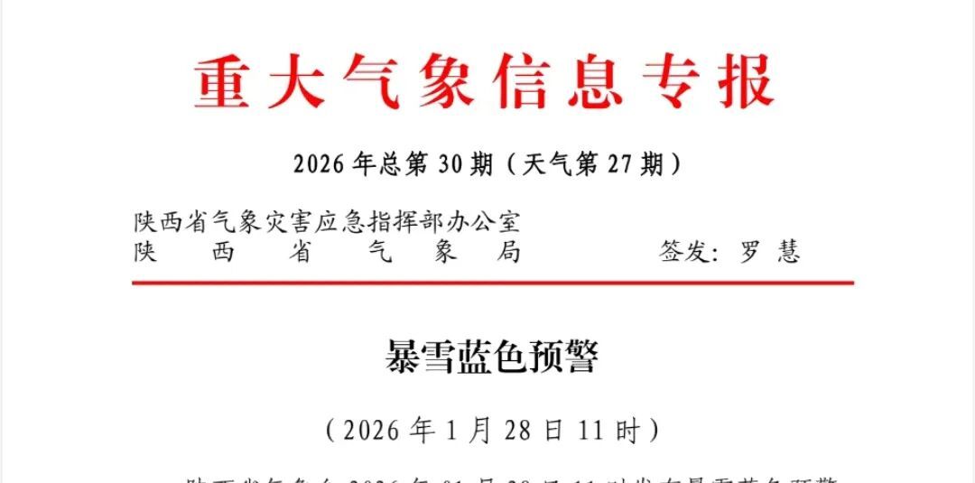 又一轮大范围雨雪来了！陕西暴雪预警，局地积雪可达10厘米，西安气温直降→