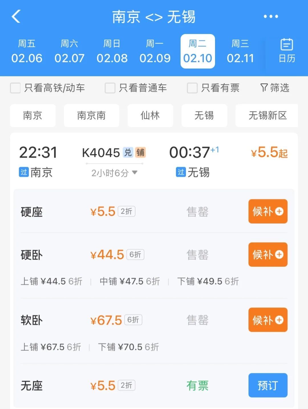 “反向春运”火了！从南京出发仅3.5元？是真的！