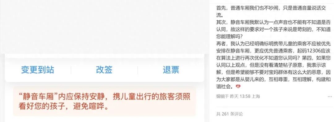 标明“带娃出行”仍被分到静音车厢，12306回应