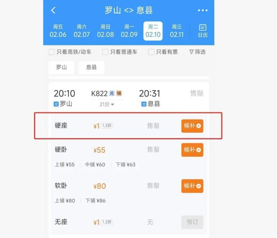 今年春运多趟火车再现1元低价票，有车次已售罄，网友：比坐公交还便宜