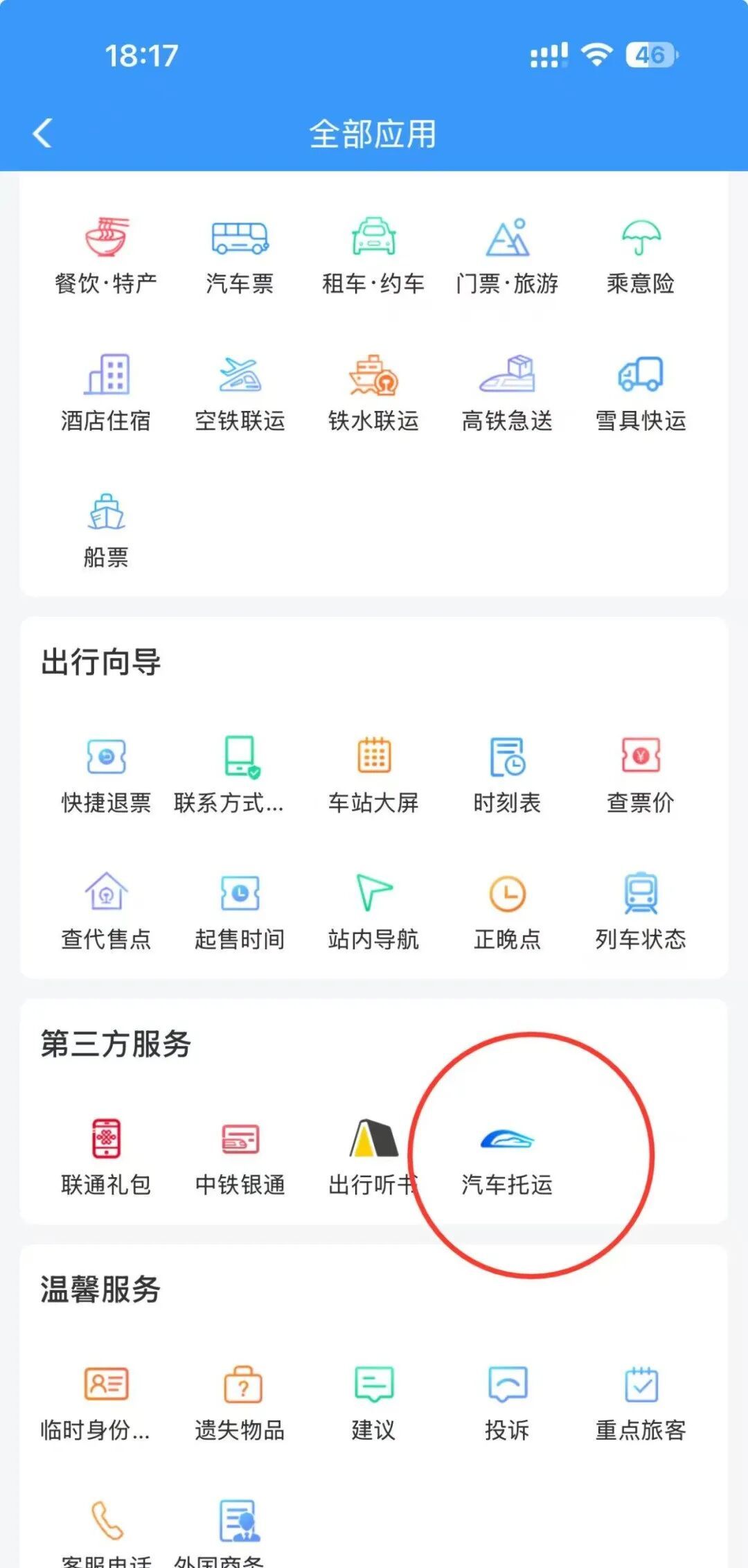 “开回去太累”，12306托运汽车订单火爆！