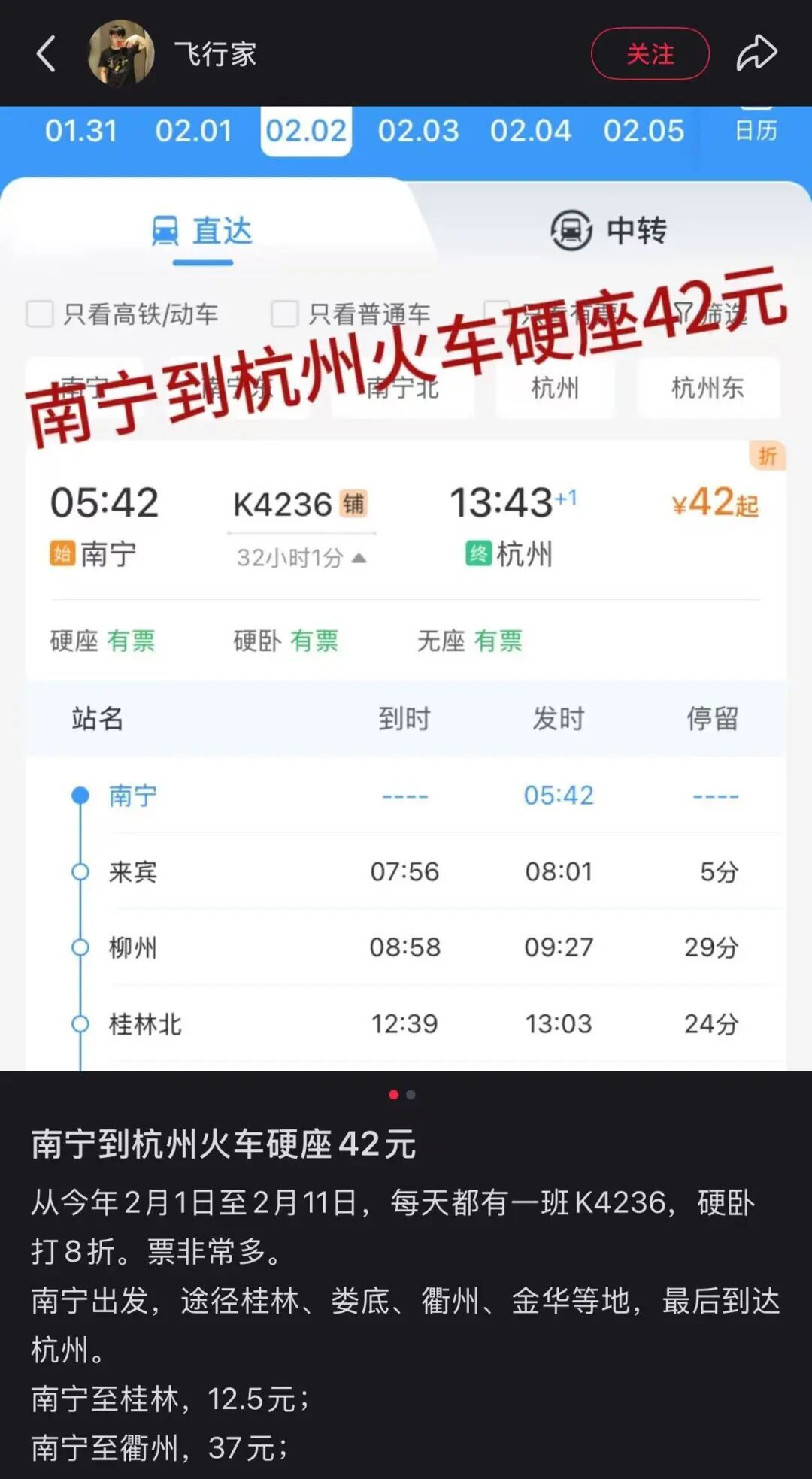 确认属实!金华到杭州的火车票只要5.5元,衢州到杭州7.5元 确认属实!金华到杭州的火车票只要5.5元,衢州到杭州7.5元