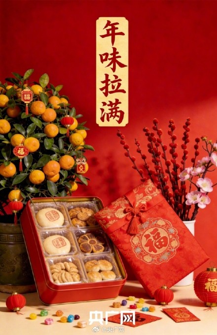 年味拉满！年节经济涌动消费新潮流