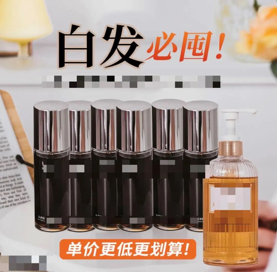 白头发“一洗就能黑”?揭开“黑科技洗发水”的真面目 白头发“一洗就能黑”?揭开“黑科技洗发水”的真面目