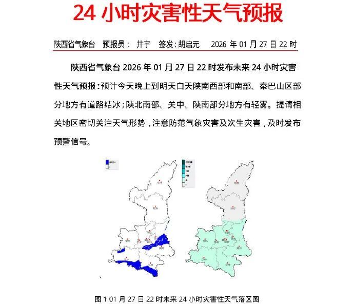 最低-20.5℃！陕西大范围雨雪今晚到！雨夹雪或小雪、中到大雪！