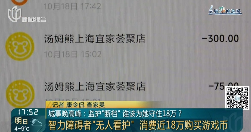 上海50多岁女子充值18万元购买游戏代币,家属急了:这是她母亲的遗产 上海50多岁女子充值18万元购买游戏代币,家属急了:这是她母亲的遗产