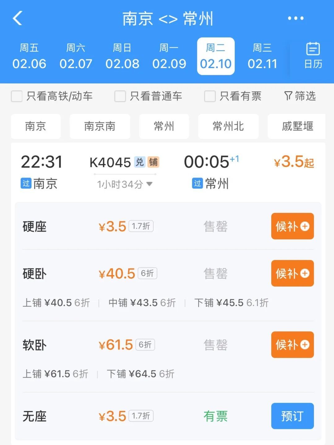 “反向春运”火了！从南京出发仅3.5元？是真的！