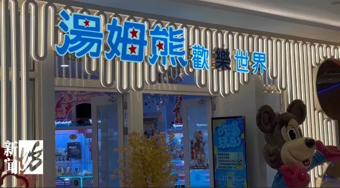 五旬智力残疾女子在上海知名游戏厅充值18万元！家属急了：这是她妈妈的遗产！