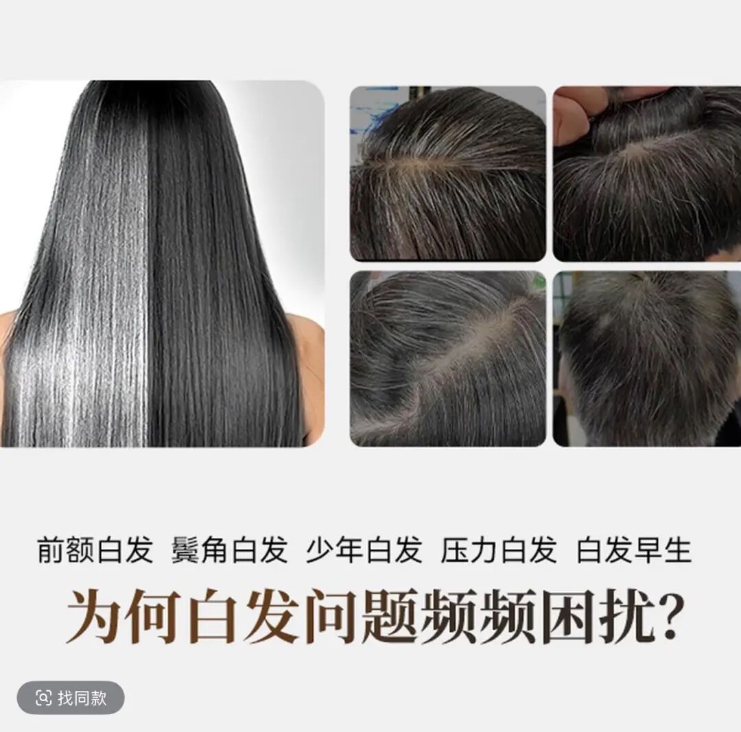白头发“一洗就能黑”?揭开“黑科技洗发水”的真面目 白头发“一洗就能黑”?揭开“黑科技洗发水”的真面目