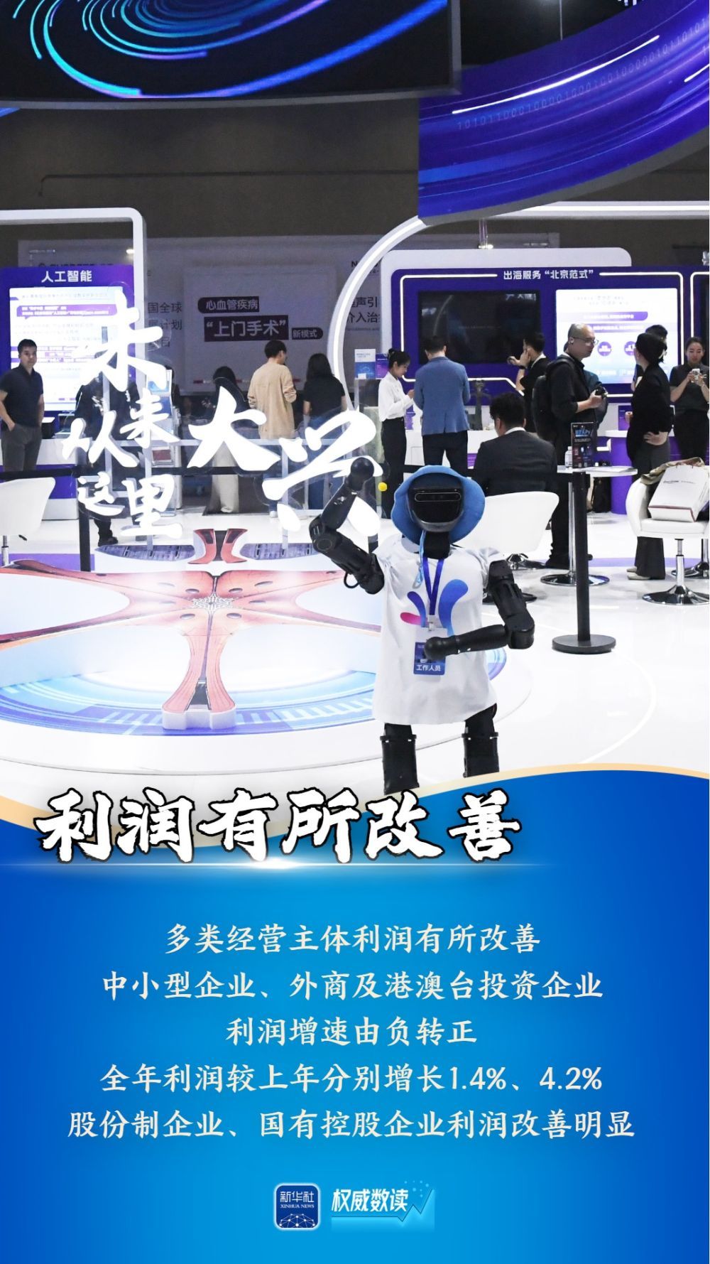 新动能支撑带动明显 制造业利润增速大幅回升8.9个百分点