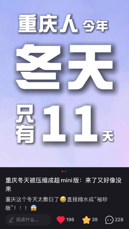 重庆这个冬天只有11天？专家：还需进行二次判定