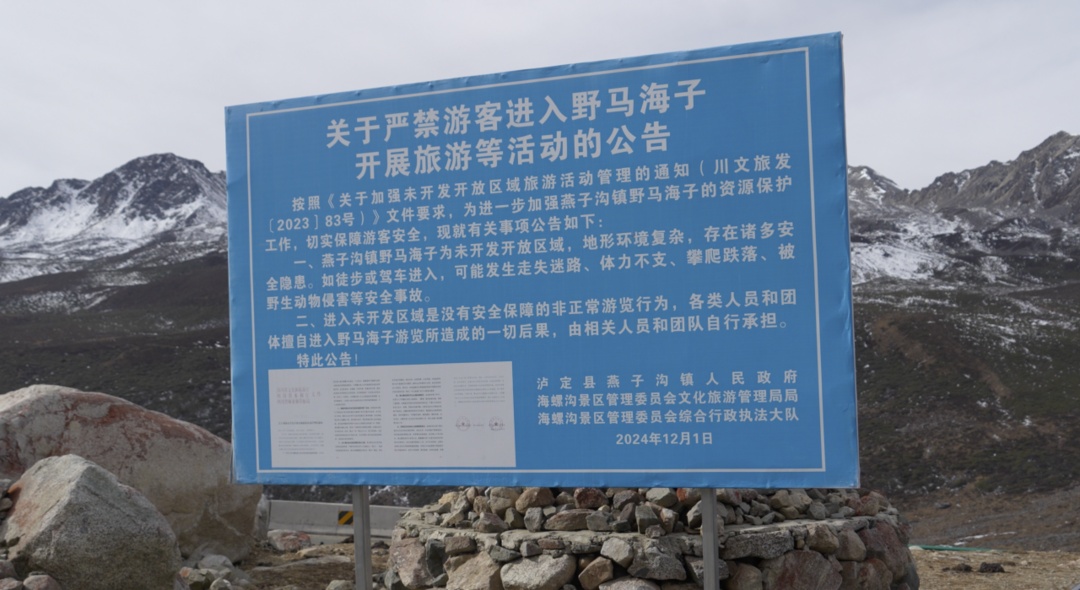 男子擅闯海螺沟未开发区失联，获救后被罚3000元，缴了2.7万元的救援费