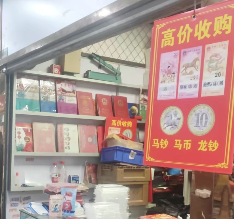 “马钞”“马币”，你了解吗？