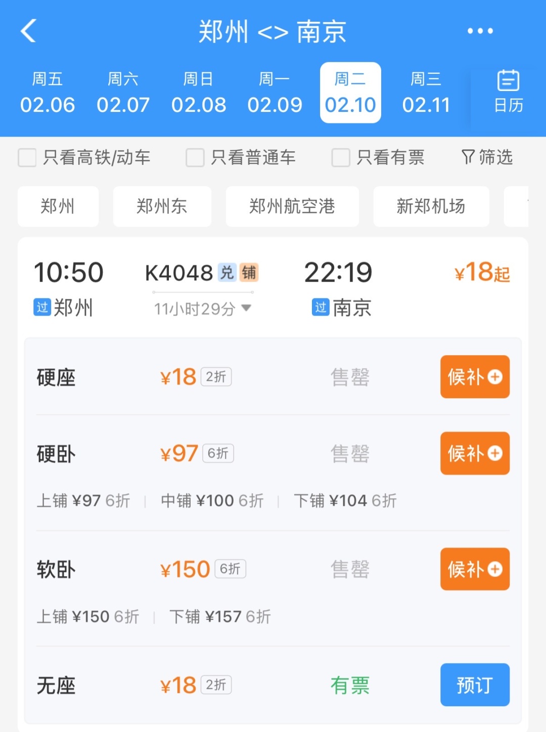 “反向春运”火了！从南京出发仅3.5元？是真的！