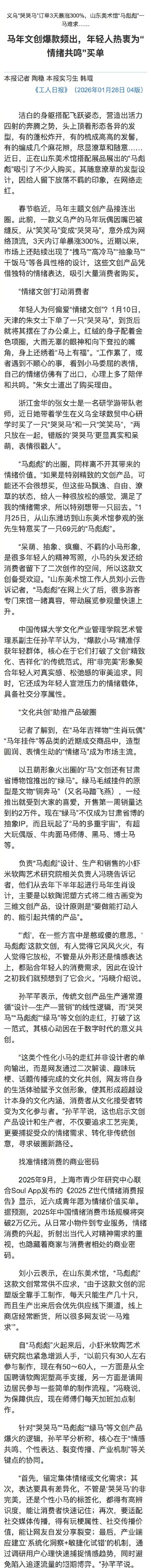 马年文创爆款频出，年轻人热衷为情绪共鸣买单