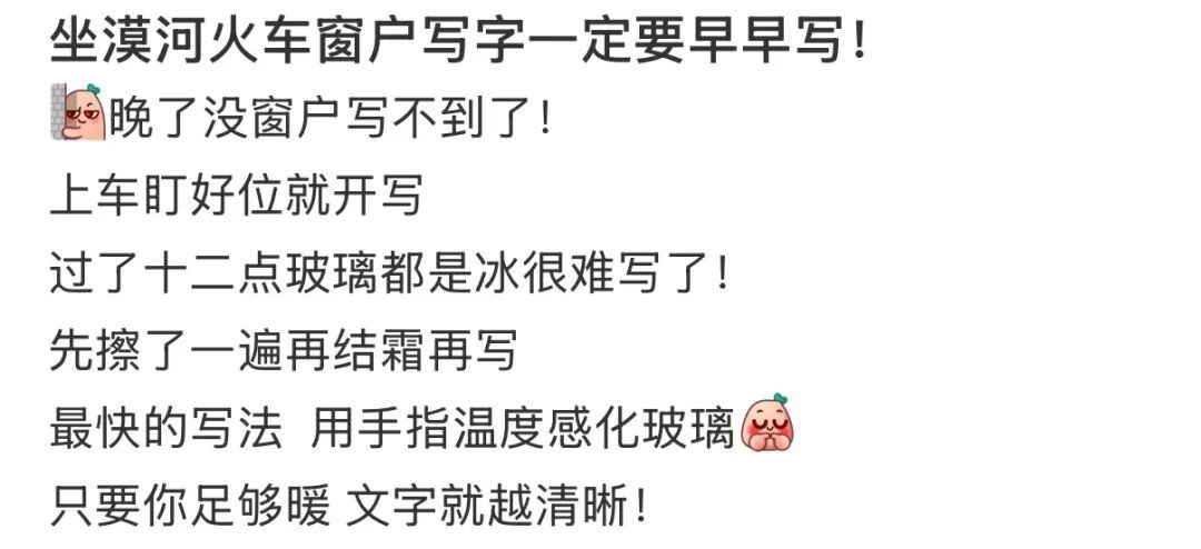 在车窗上留言?网友:火车“漂流瓶”还有冬季限定! 在车窗上留言?网友:火车“漂流瓶”还有冬季限定!