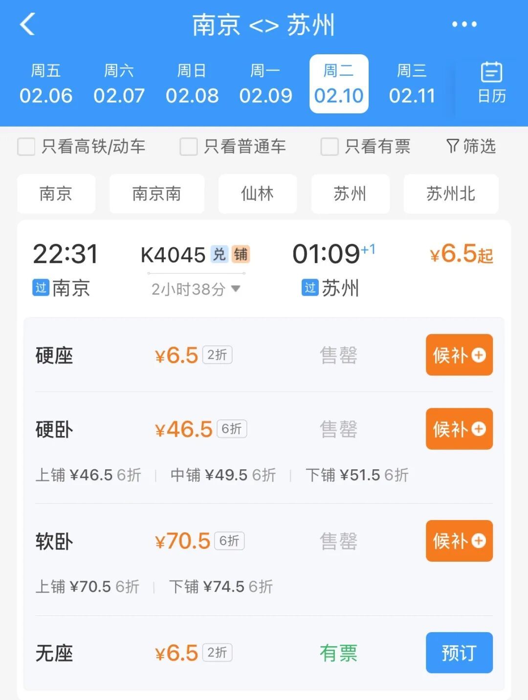 “反向春运”火了！从南京出发仅3.5元？是真的！