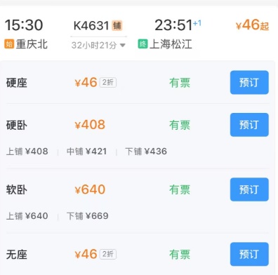 重庆出发，到上海46元，到杭州43元？是真的！还有比这更低的……