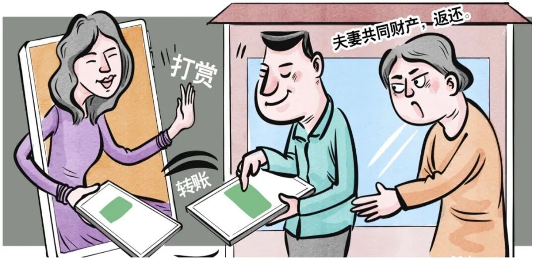 丈夫擅自转账15万元夫妻共同财产打赏主播,法院判决全额返还 丈夫擅自转账15万元夫妻共同财产打赏主播,法院判决全额返还