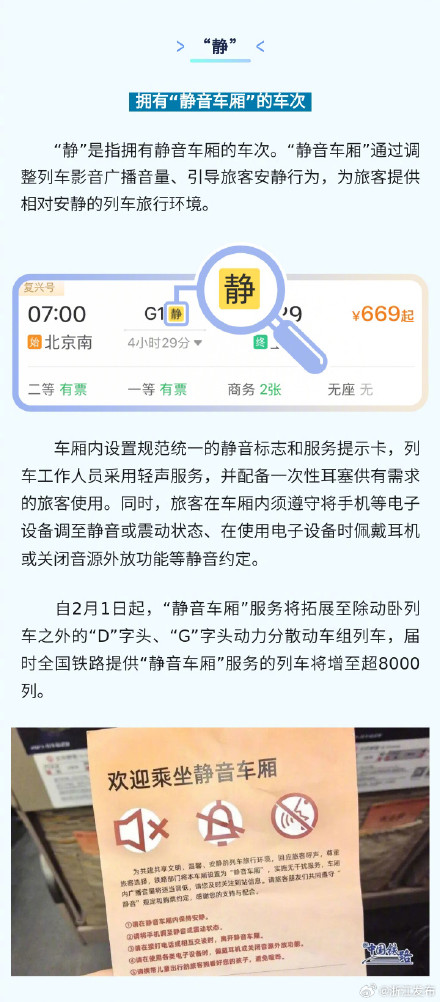 12306购票页面有“暗号”?一起来解密 12306购票页面有“暗号”?一起来解密