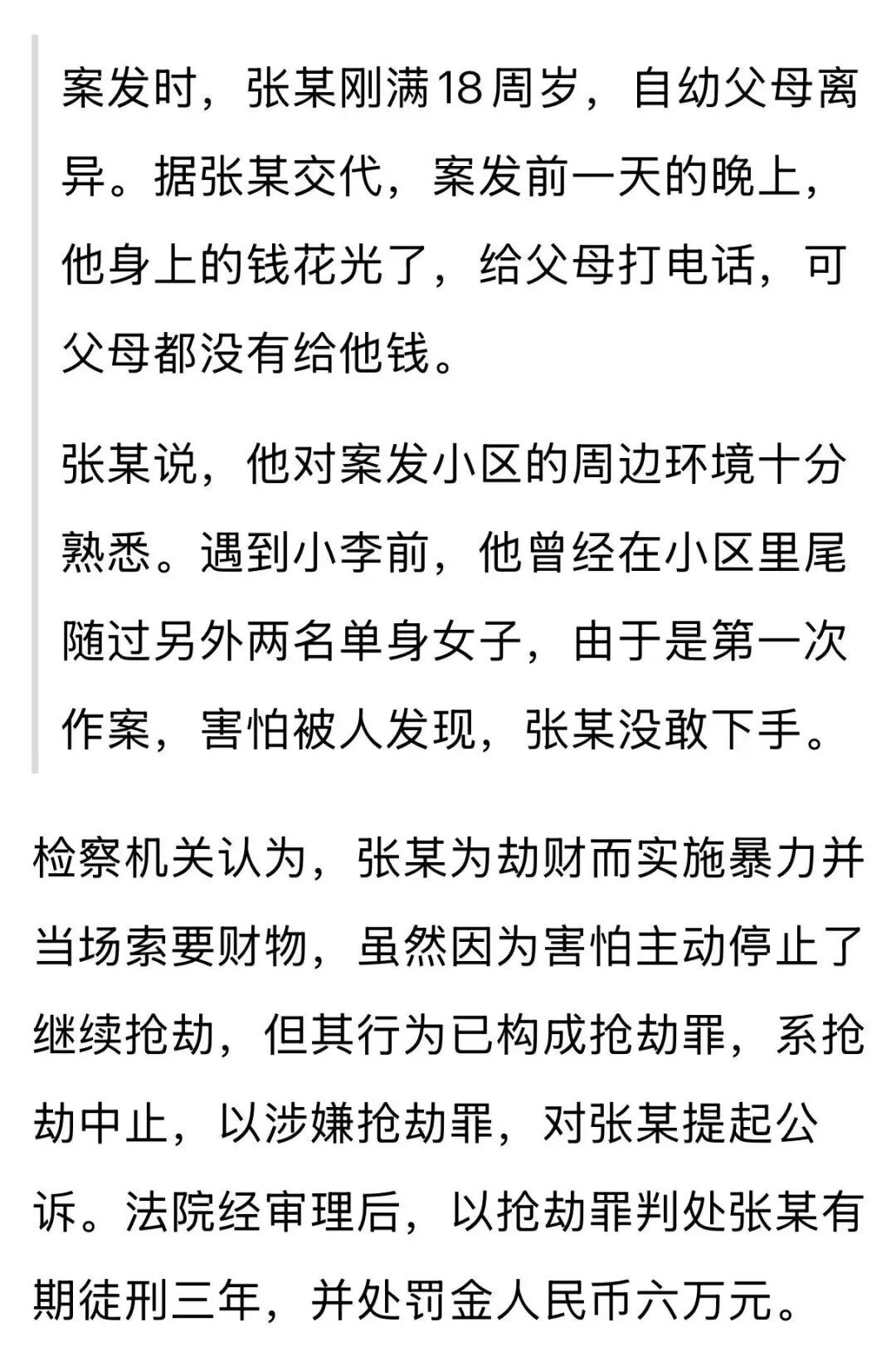 女子遭入室抢劫3万元，一巴掌扇得劫匪仓皇而逃！