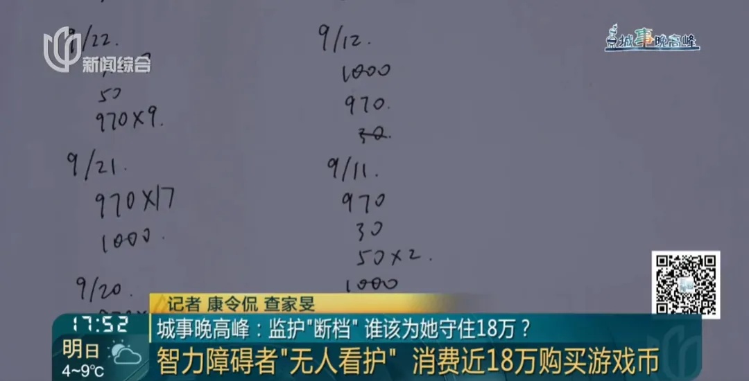 五旬智力残疾女子在上海知名游戏厅充值18万元！家属急了：这是她妈妈的遗产！