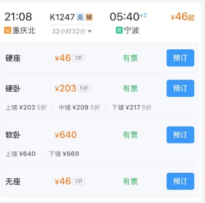 重庆出发，到上海46元，到杭州43元？是真的！还有比这更低的……