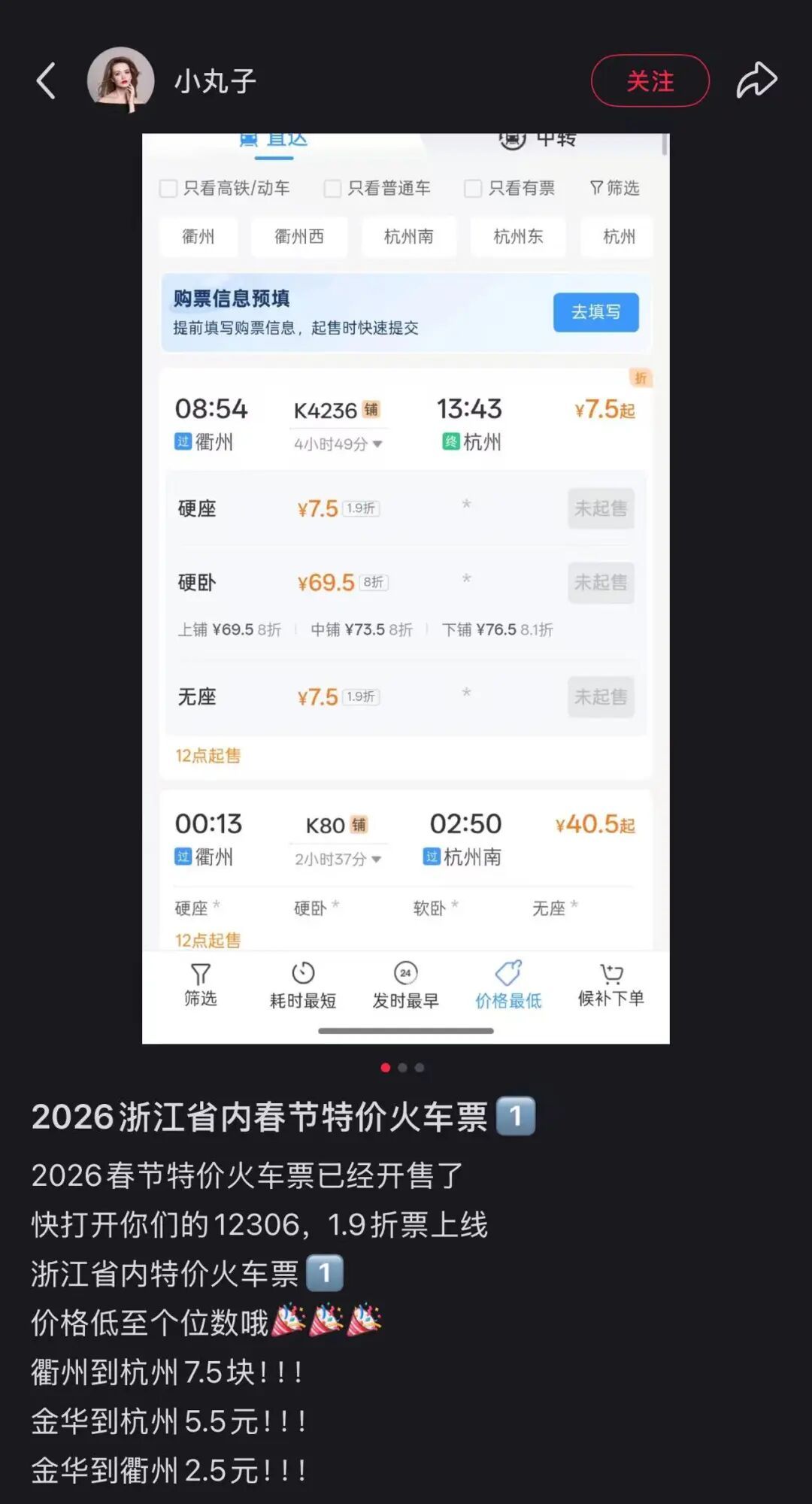 确认属实!金华到杭州的火车票只要5.5元,衢州到杭州7.5元 确认属实!金华到杭州的火车票只要5.5元,衢州到杭州7.5元