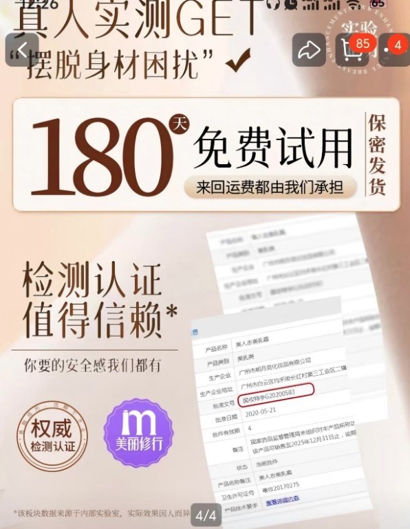 禁售美乳化妆品还在卖！“挂羊头卖狗肉”现象普遍