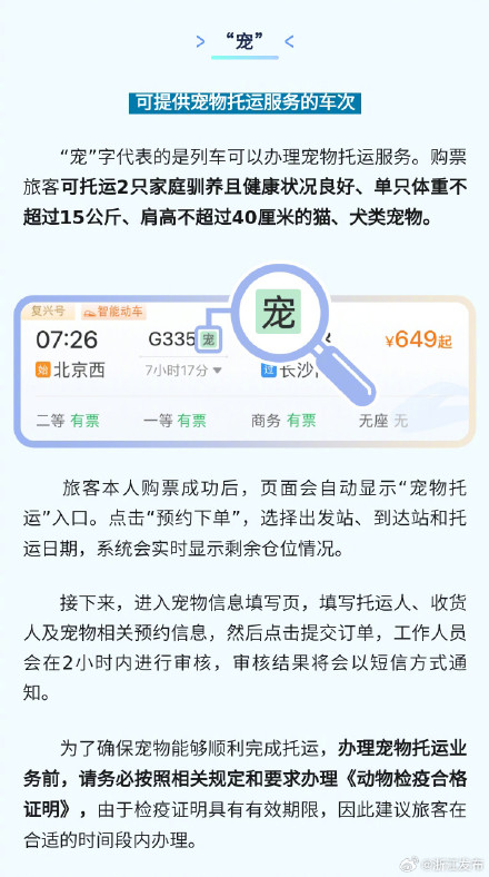 12306购票页面有“暗号”?一起来解密 12306购票页面有“暗号”?一起来解密