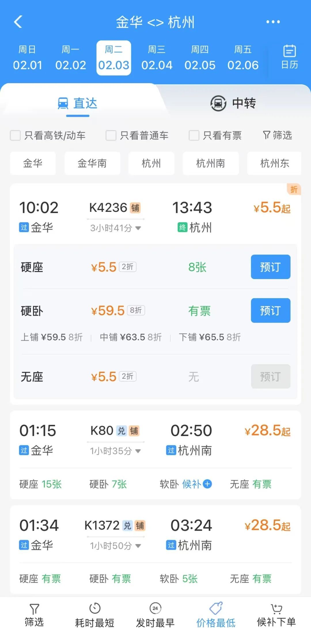 确认属实!金华到杭州的火车票只要5.5元,衢州到杭州7.5元 确认属实!金华到杭州的火车票只要5.5元,衢州到杭州7.5元