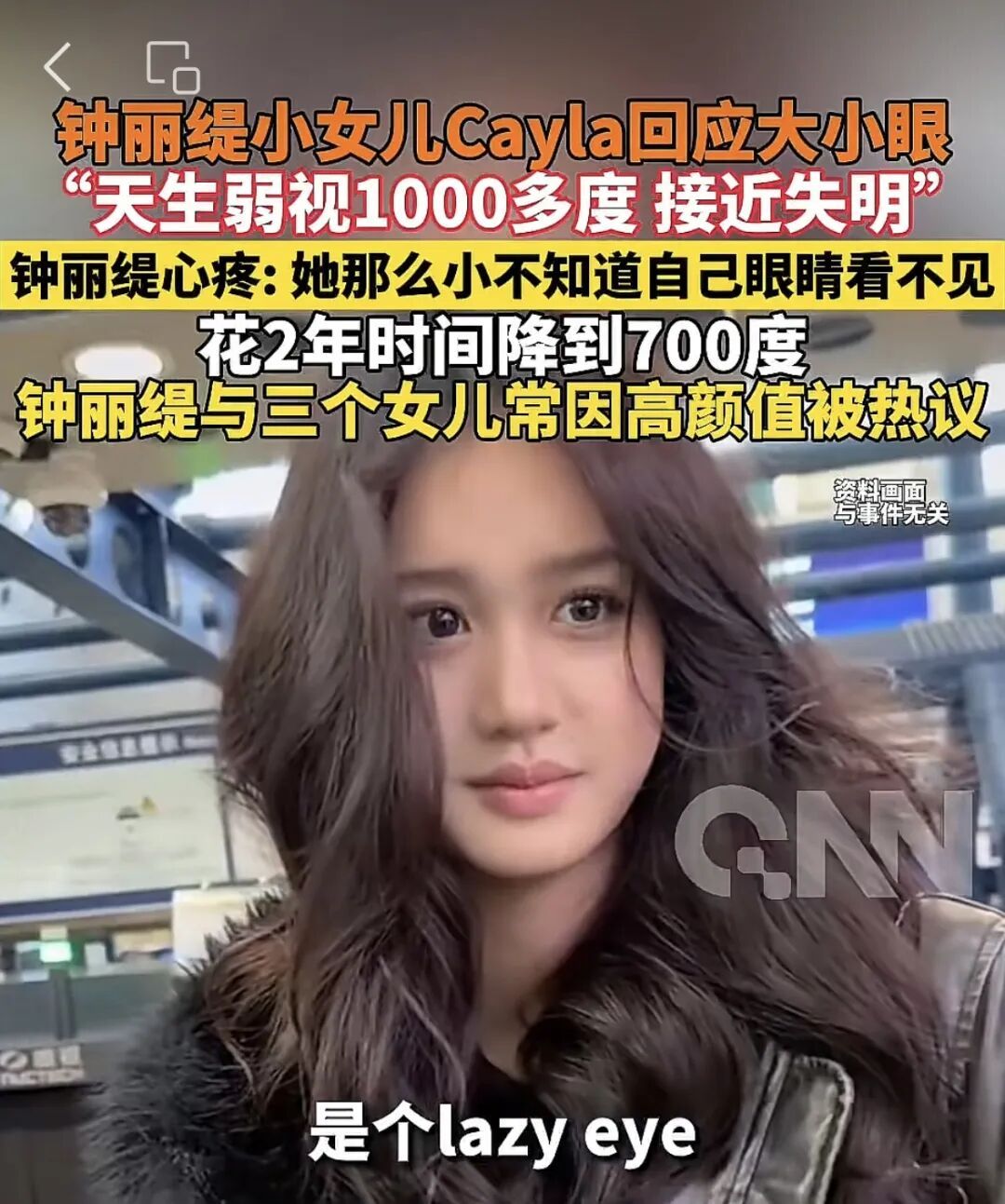 女演员钟丽缇透露：女儿天生弱视，接近失明