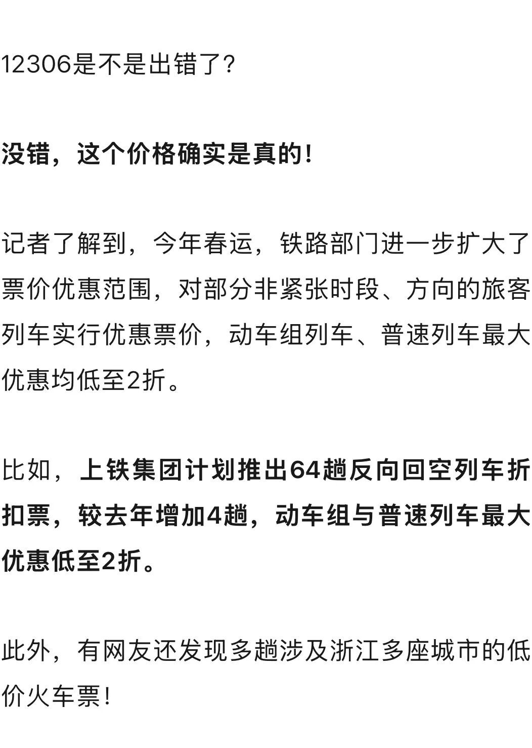 确认属实!金华到杭州的火车票只要5.5元,衢州到杭州7.5元 确认属实!金华到杭州的火车票只要5.5元,衢州到杭州7.5元