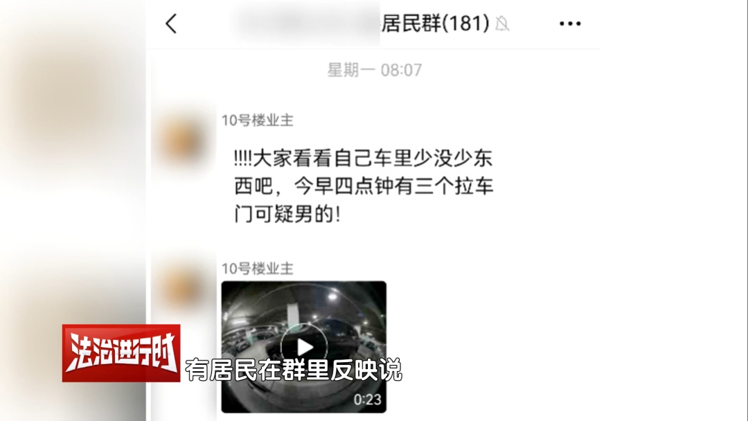 半夜出现在地下车库？北京警方刑拘3名男子！