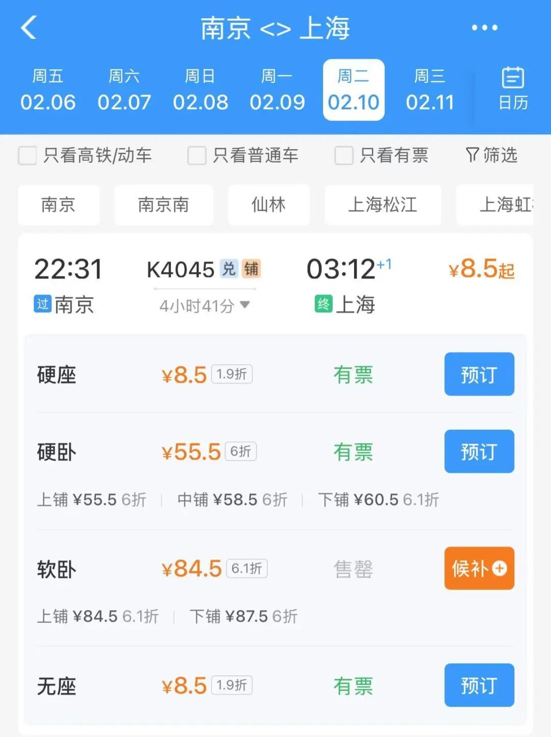 “反向春运”火了！从南京出发仅3.5元？是真的！