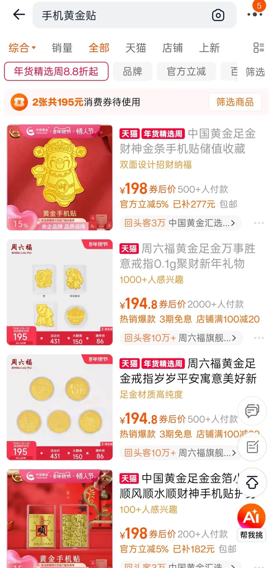 黄金手机贴纸销量爆火,价格已涨至0.1克198元 黄金手机贴纸销量爆火,价格已涨至0.1克198元