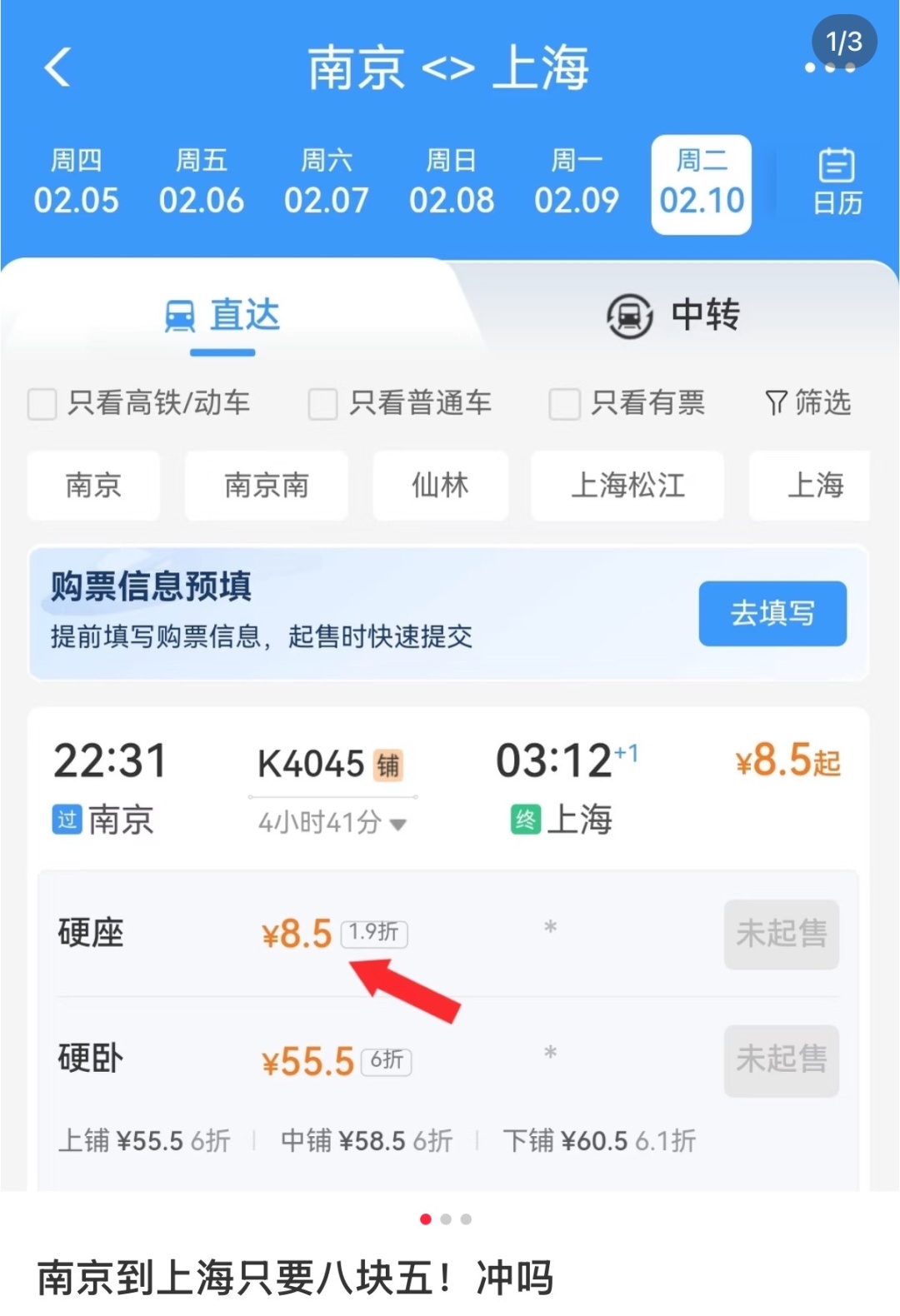 “反向春运”火了！从南京出发仅3.5元？是真的！