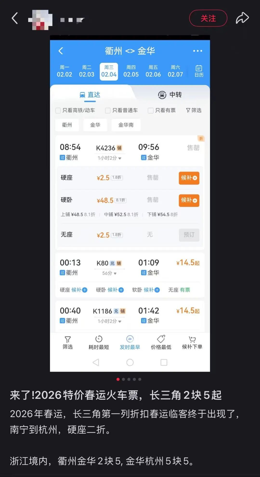 确认属实!金华到杭州的火车票只要5.5元,衢州到杭州7.5元 确认属实!金华到杭州的火车票只要5.5元,衢州到杭州7.5元