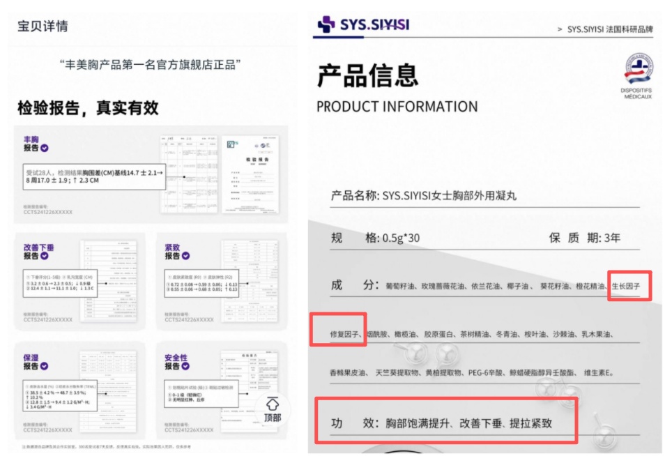 禁售美乳化妆品还在卖！“挂羊头卖狗肉”现象普遍