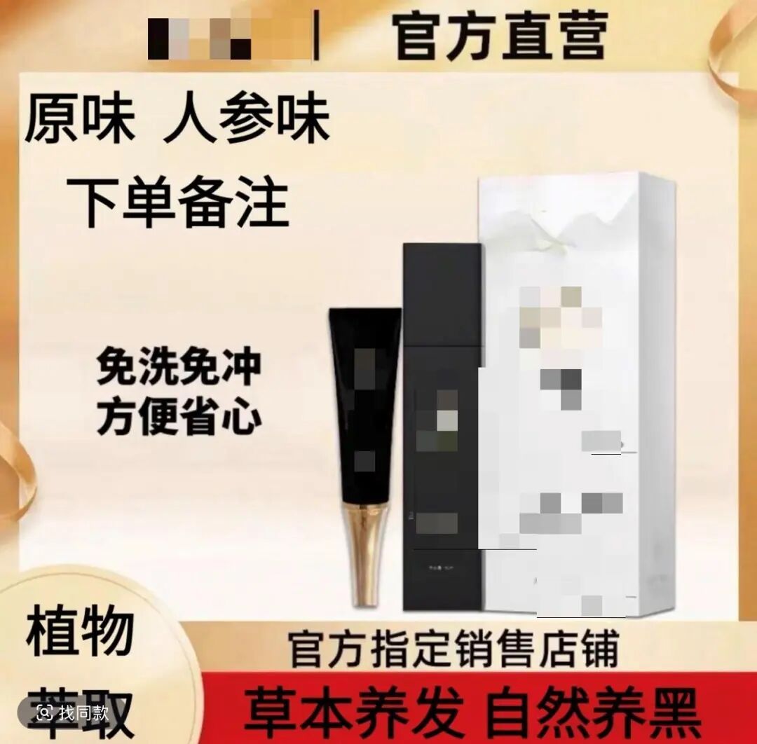 白头发“一洗就能黑”?揭开“黑科技洗发水”的真面目 白头发“一洗就能黑”?揭开“黑科技洗发水”的真面目