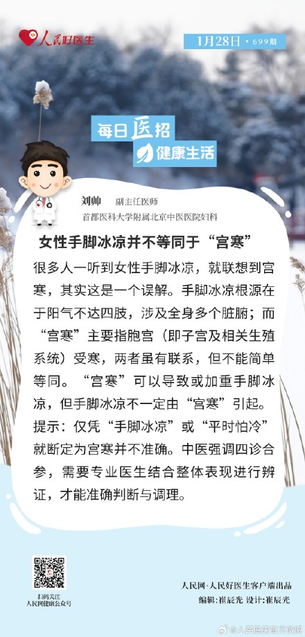 女性手脚冰凉并不等同于“宫寒” 女性手脚冰凉并不等同于“宫寒”